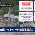 交通ネットワーク整備準備完了