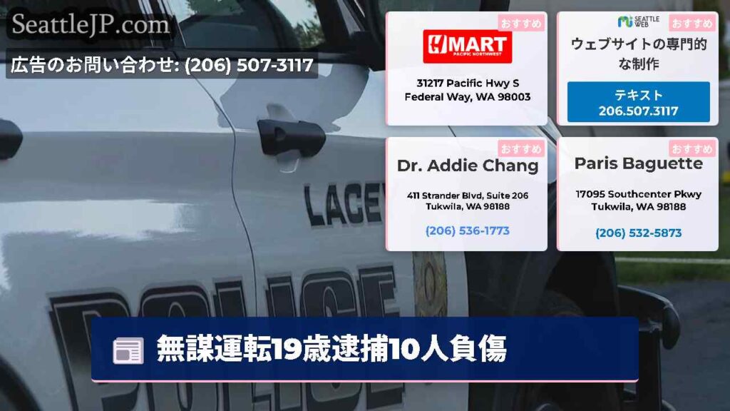 無謀運転19歳逮捕10人負傷