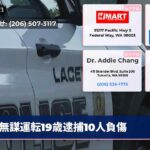 無謀運転19歳逮捕10人負傷