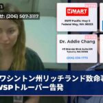 ワシントン州リッチランド致命事故のWSPトルーパー告発