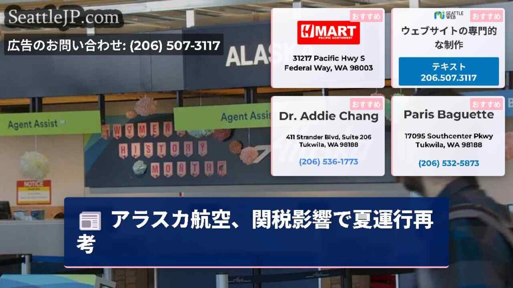 アラスカ航空、関税影響で夏運行再考