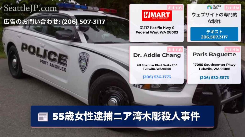 55歳女性逮捕ニア湾木彫殺人事件