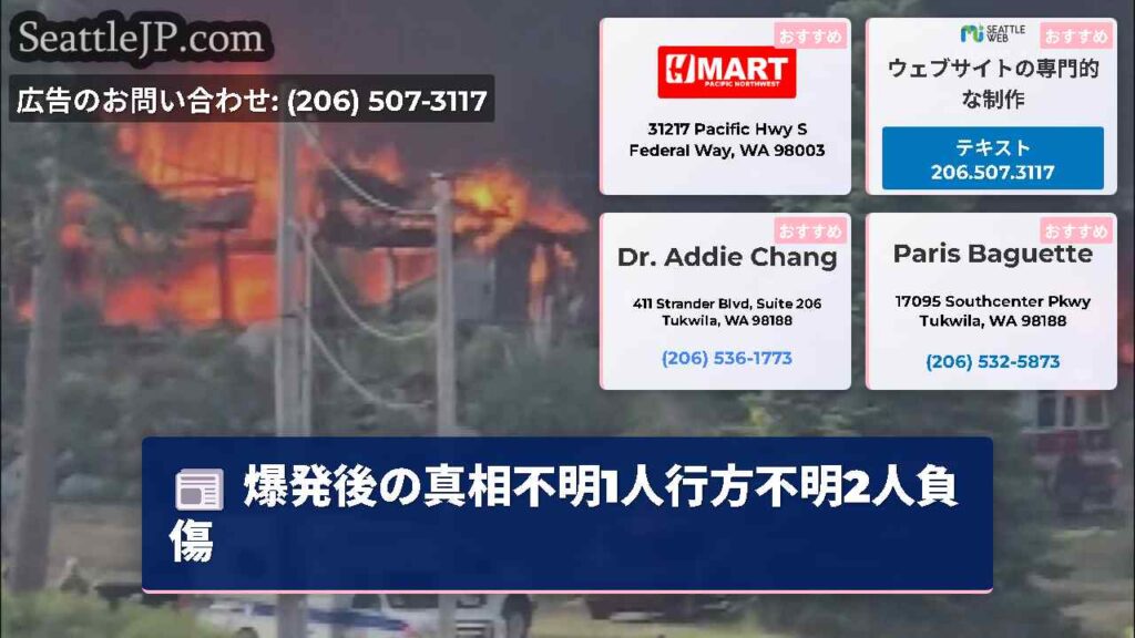 爆発後の真相不明1人行方不明2人負傷