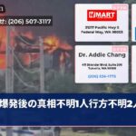 爆発後の真相不明1人行方不明2人負傷