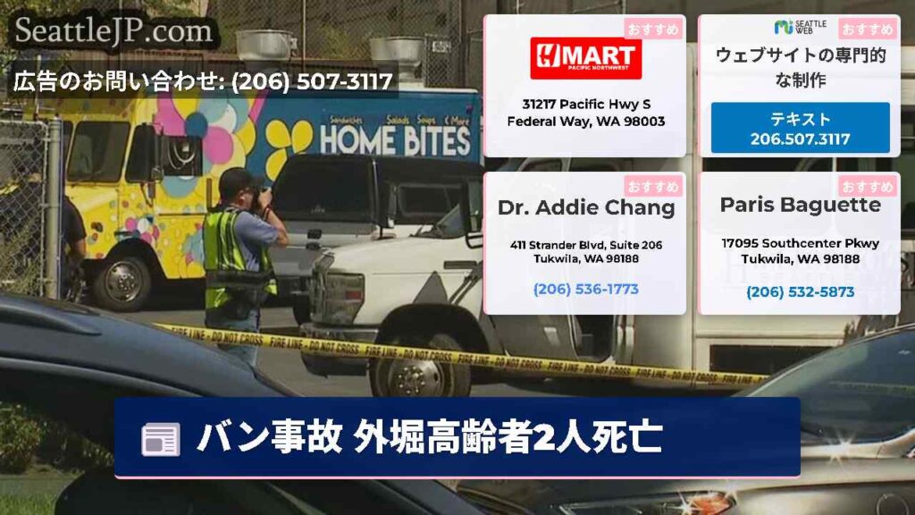 バン事故 外堀高齢者2人死亡