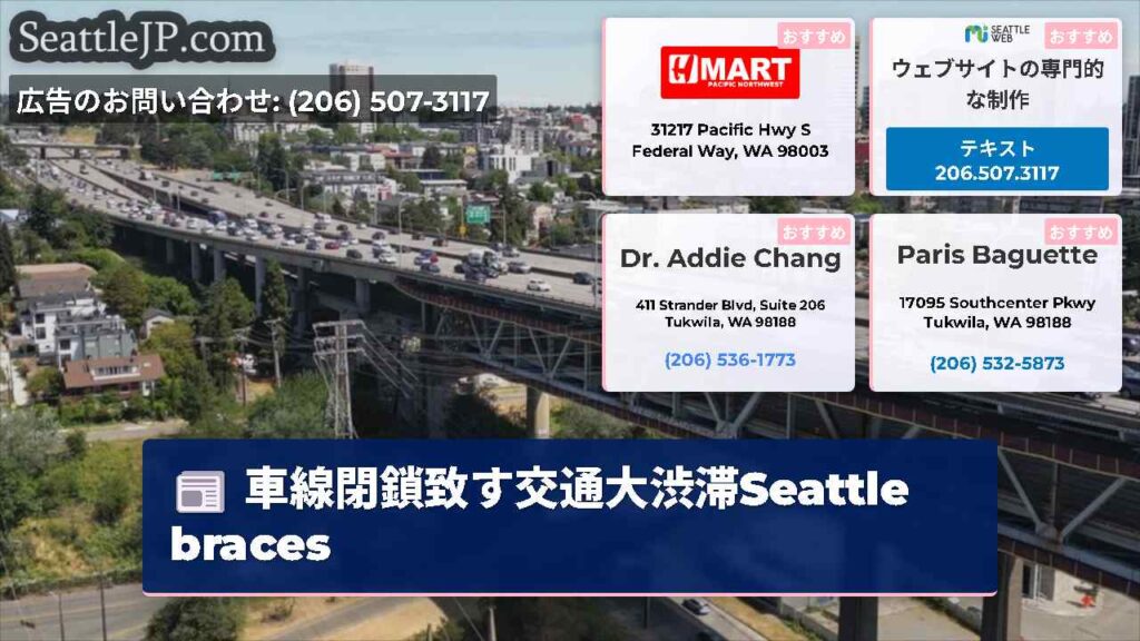 車線閉鎖致す交通大渋滞Seattle braces