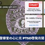 警察官の心に光 PTSD啓発月間