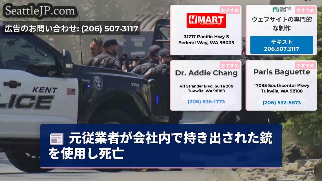 元従業者が会社内で持き出された銃を使用し死亡