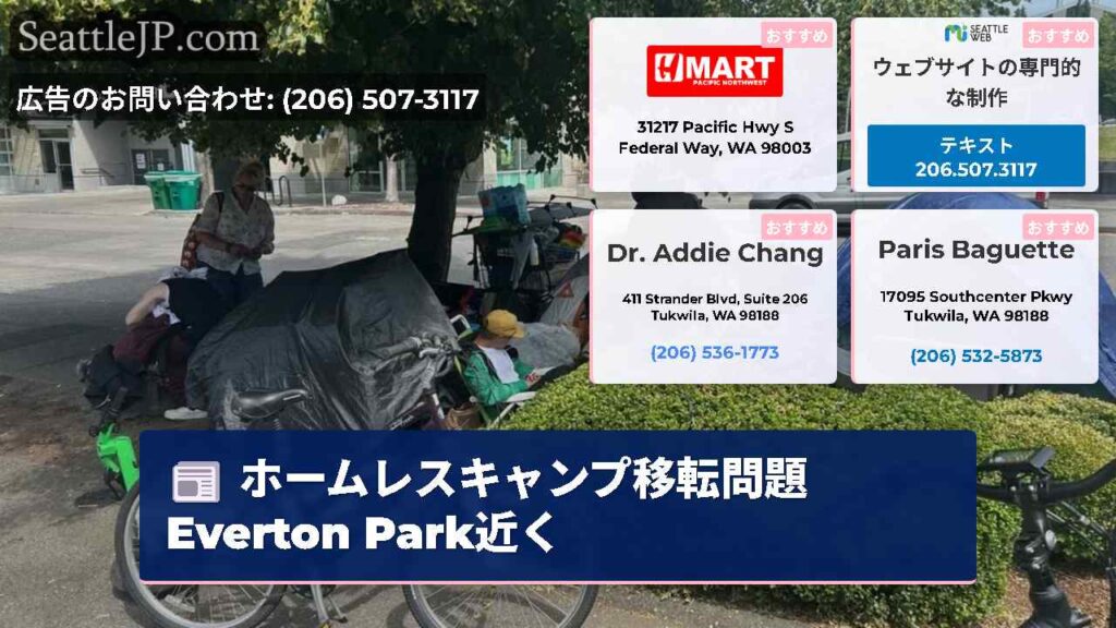 ホームレスキャンプ移転問題 Everton Park近く