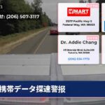 携帯データ探速警报