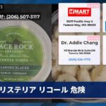 リステリア リコール 危険