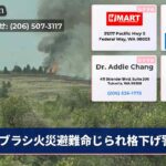 ブラシ火災避難命じられ格下げ警告