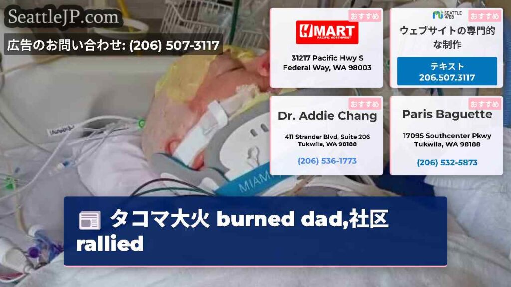タコマ大火 burned dad,社区 rallied