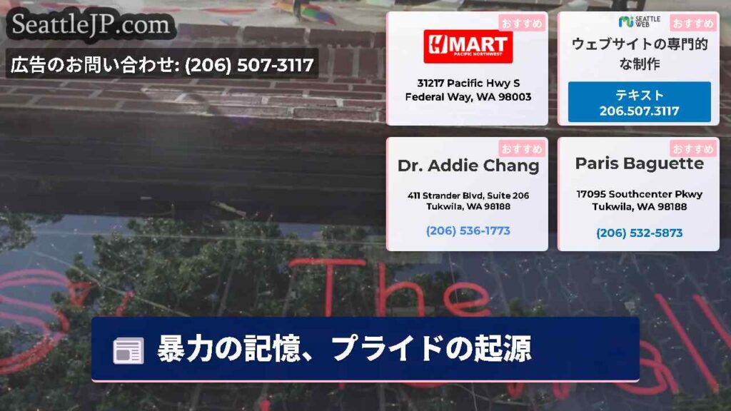 暴力の記憶、プライドの起源