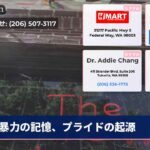 暴力の記憶、プライドの起源