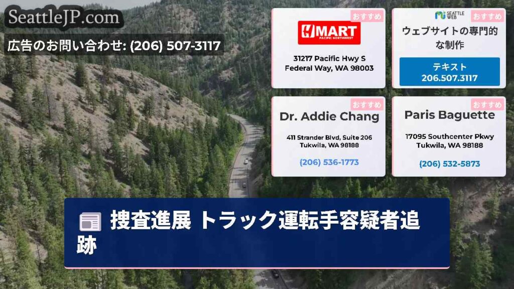 捜査進展 トラック運転手容疑者追跡