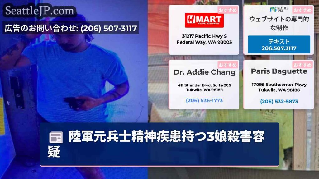陸軍元兵士精神疾患持つ3娘殺害容疑