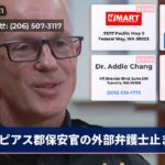 ピアス郡保安官の外部弁護士止まる