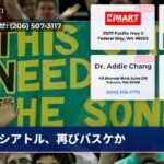 シアトル、再びバスケか