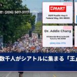 数千人がシアトルに集まる「王」抗議