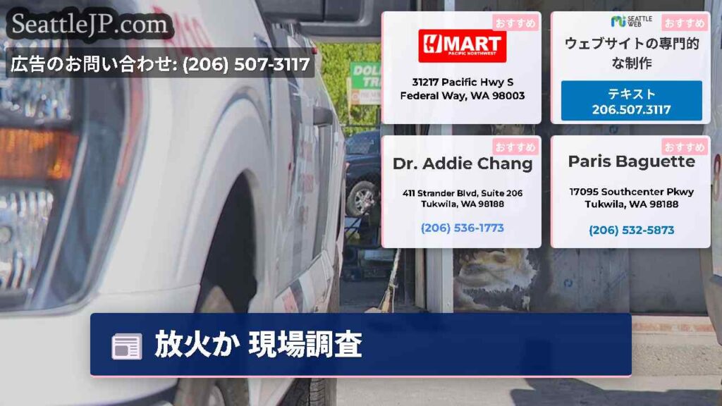 放火か 現場調査