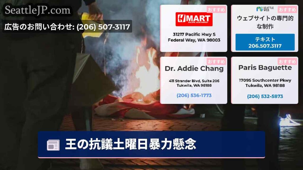王の抗議土曜日暴力懸念