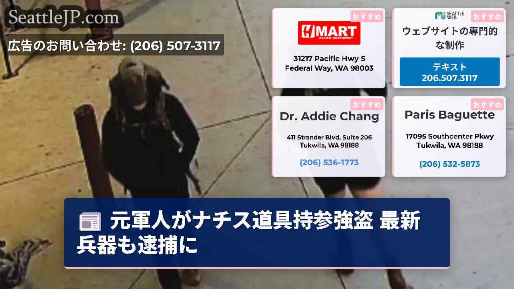 元軍人がナチス道具持参強盗 最新兵器も逮捕に