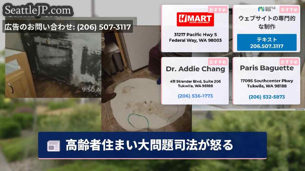 高齢者住まい大問題司法が怒る