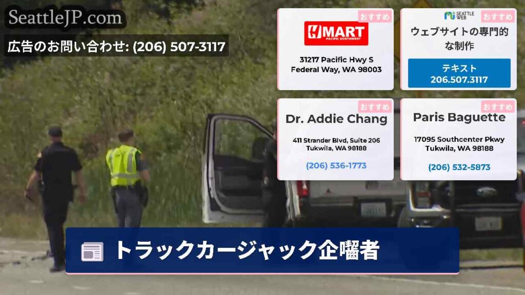 トラックカージャック企囓者