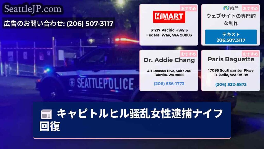 キャピトルヒル骚乱女性逮捕ナイフ回復