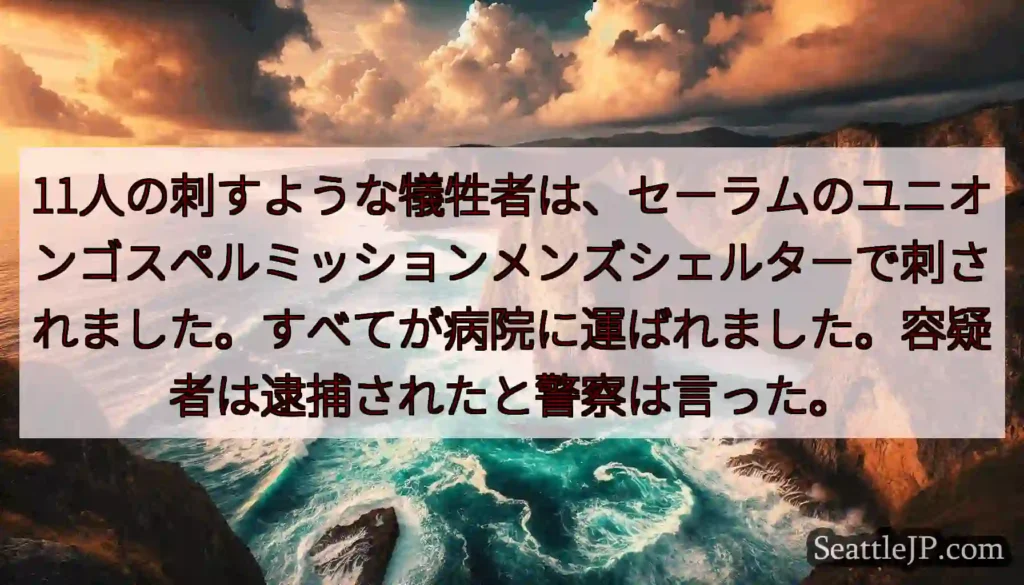 11人の刺すような犠牲者は、セーラムのユニオンゴスペルミッションメンズシェルターで刺されました。すべ