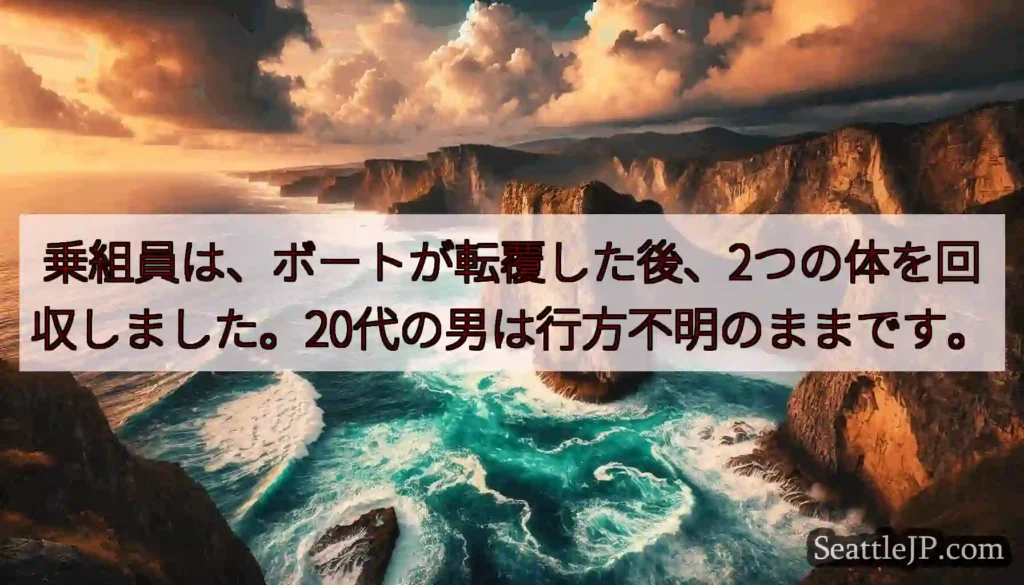 乗組員は、ボートが転覆した後、2つの体を回収しました。20代の男は行方不明のままです。