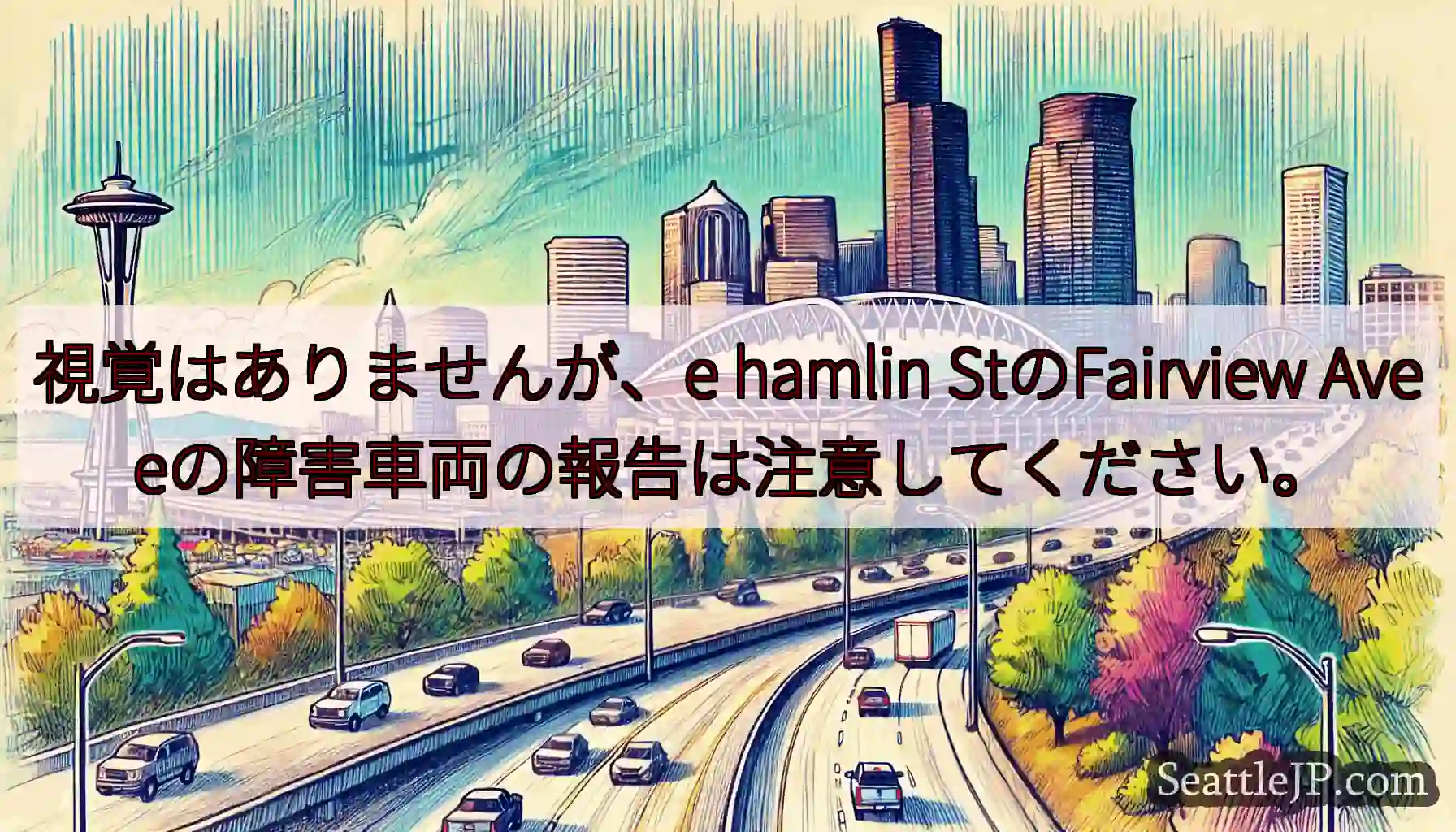 視覚はありませんが、e hamlin StのFairview Ave