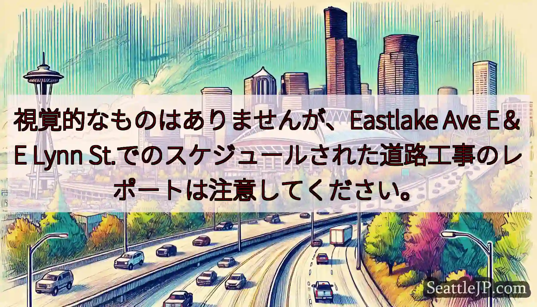 視覚的なものはありませんが、Eastlake Ave E＆E Lynn