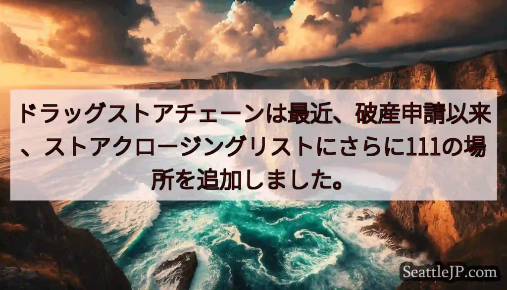 ドラッグストアチェーンは最近、破産申請以来、ストアクロージングリストにさらに111の場所を追加しまし