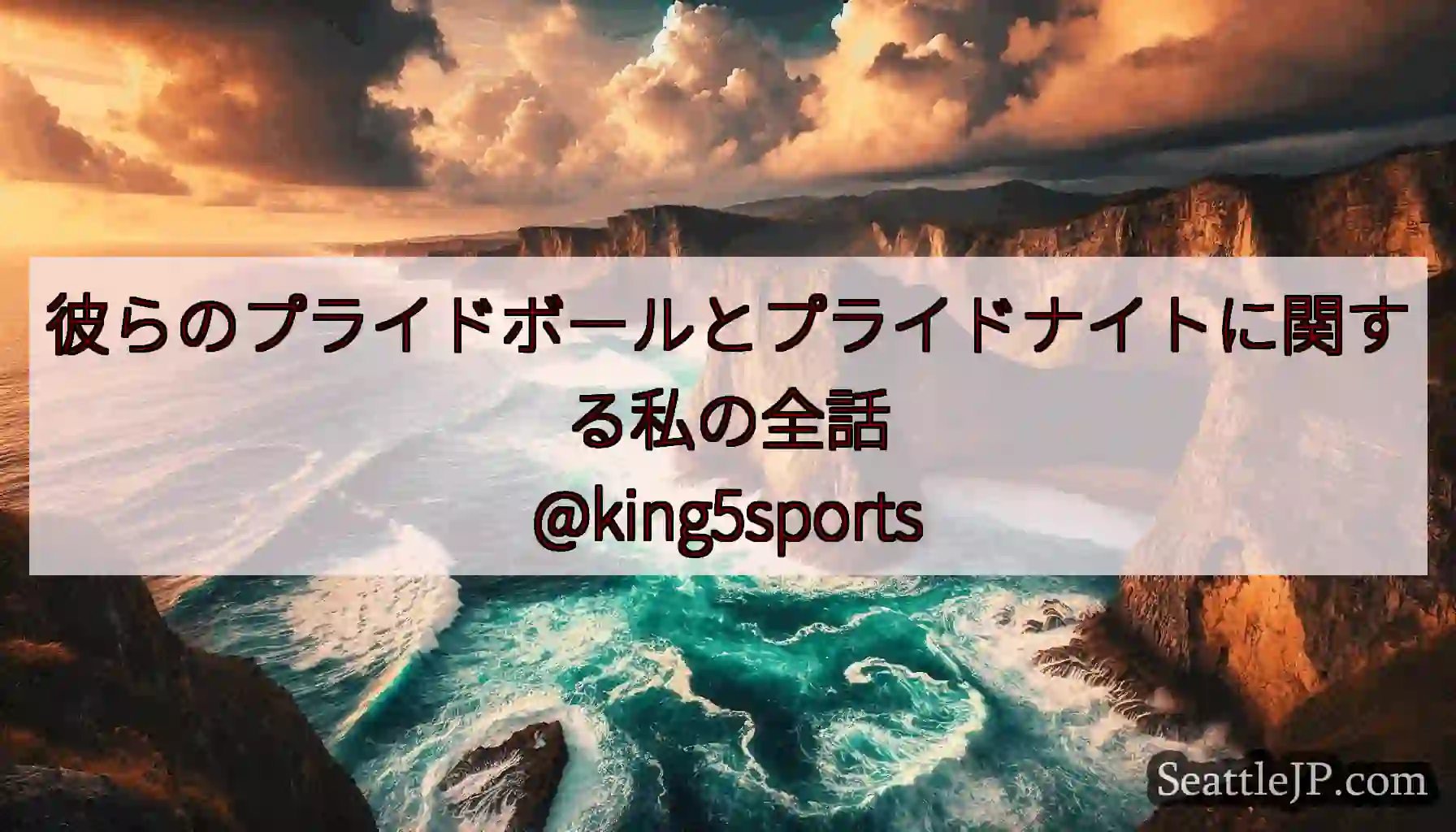 彼らのプライドボールとプライドナイトに関する私の全話