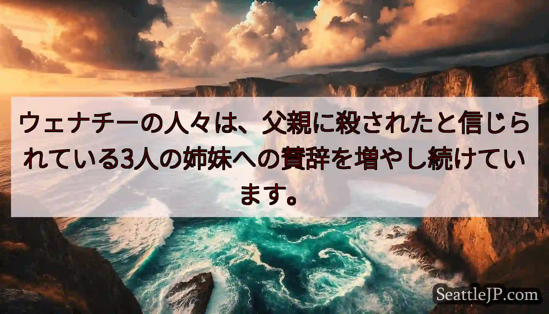 ウェナチーの人々は、父親に殺されたと信じられている3人の姉妹への賛辞を増やし続けています。