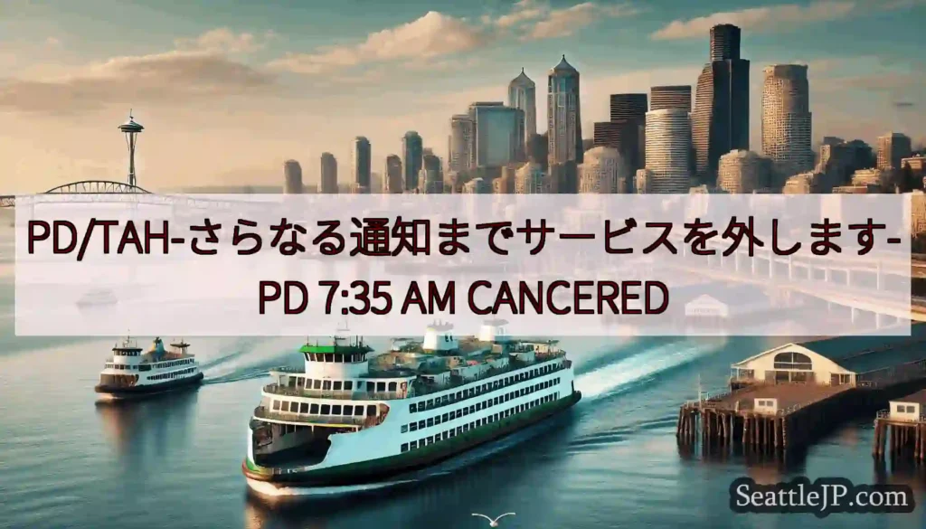 PD/TAH-さらなる通知までサービスを外します-PD 7:35 AM CANCERED
