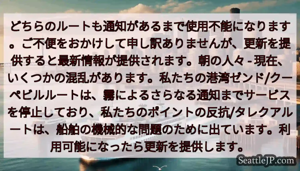 どちらのルートも通知があるまで使用不能になります。ご不便をおかけして申し訳ありませんが、更新を提供す