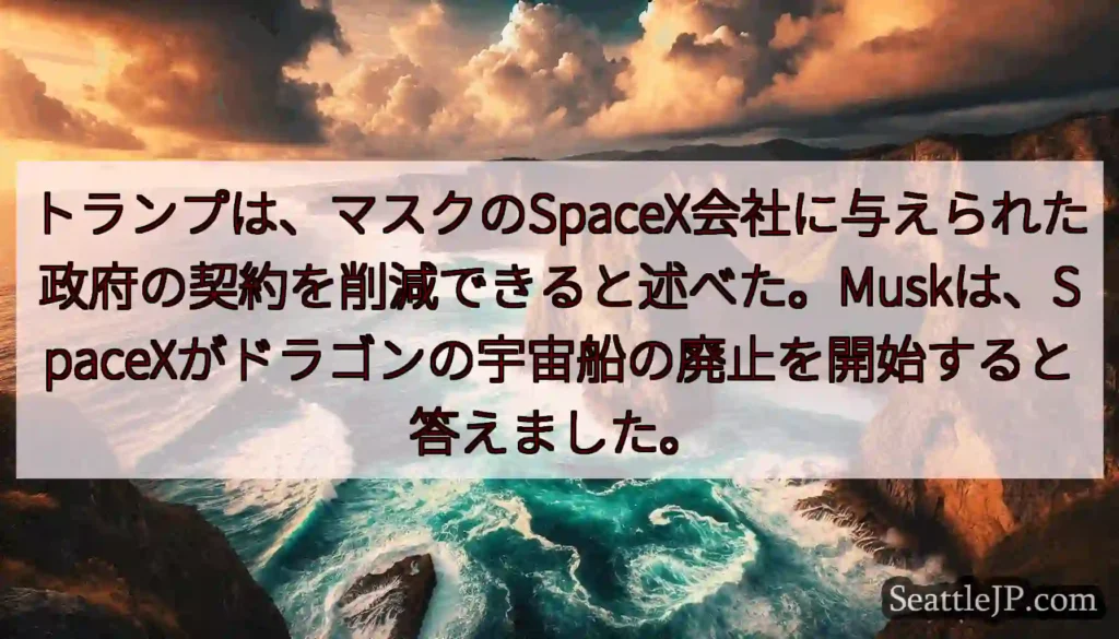 トランプは、マスクのSpaceX会社に与えられた政府の契約を削減できると述べた。Muskは、Spac