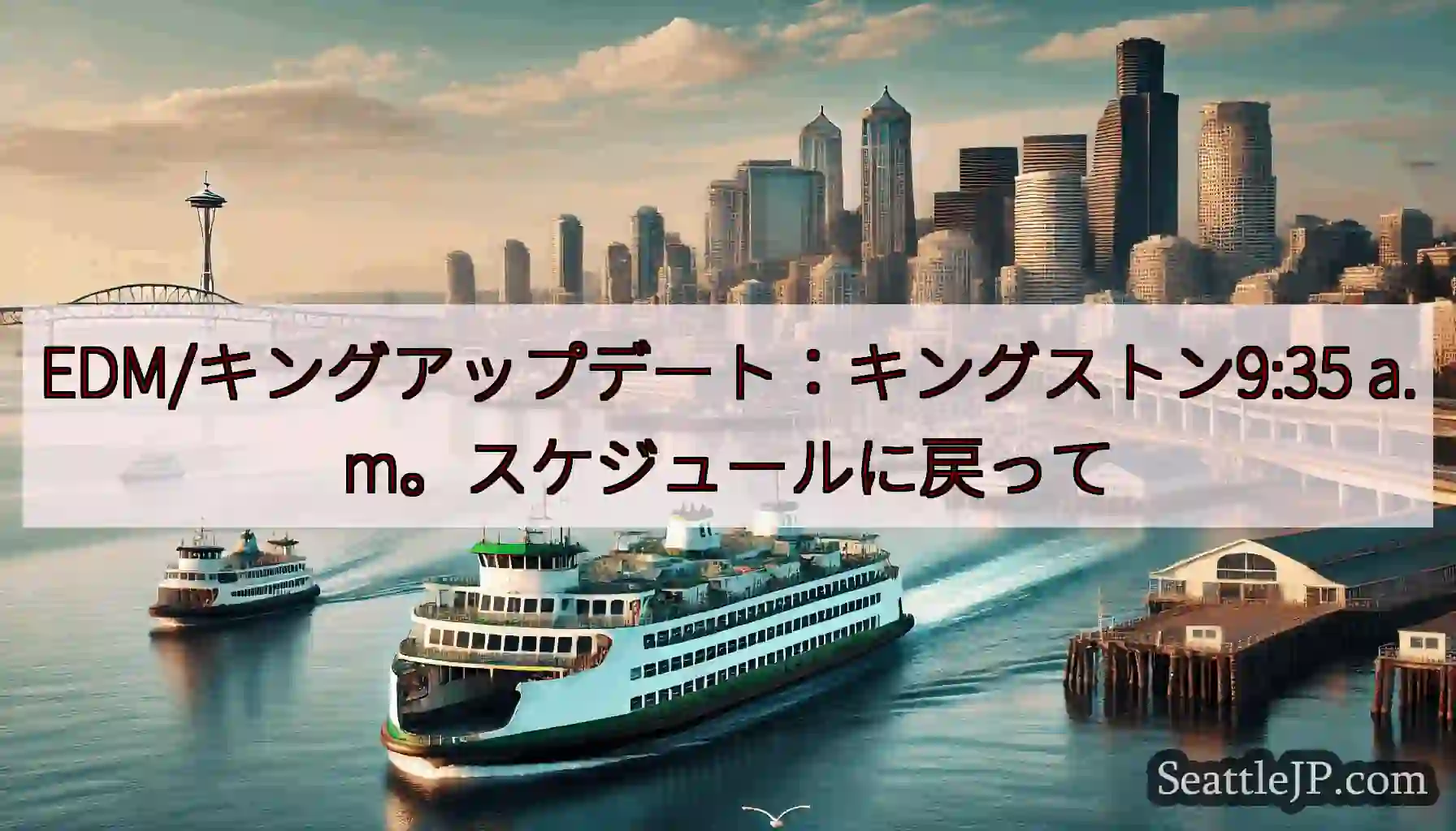 EDM/キングアップデート：キングストン9:35