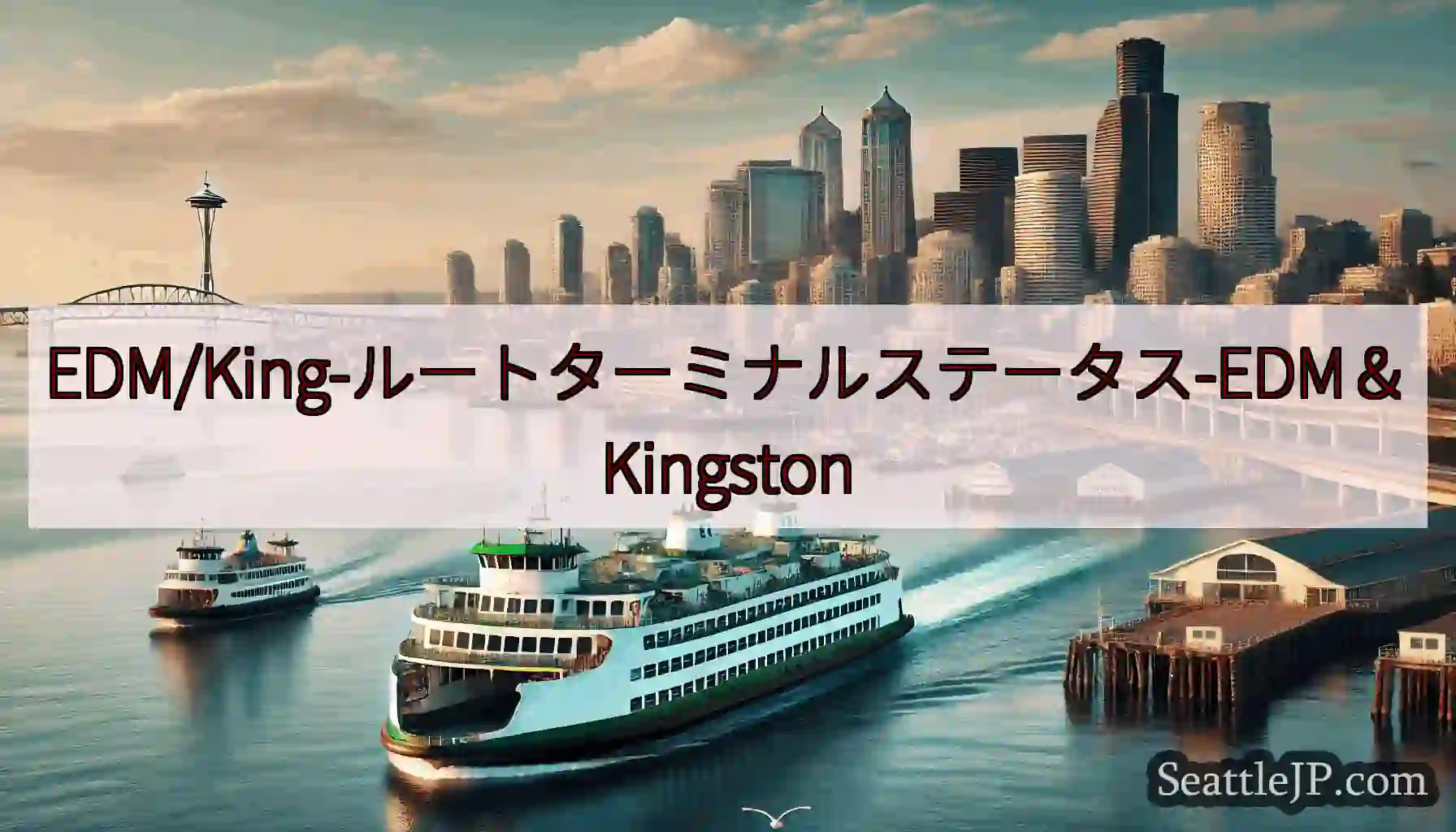 EDM/King-ルートターミナルステータス-EDM＆Kingston