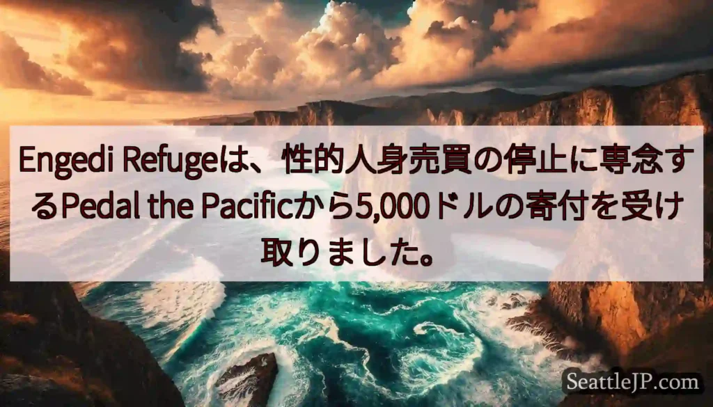 Engedi Refugeは、性的人身売買の停止に専念するPedal the