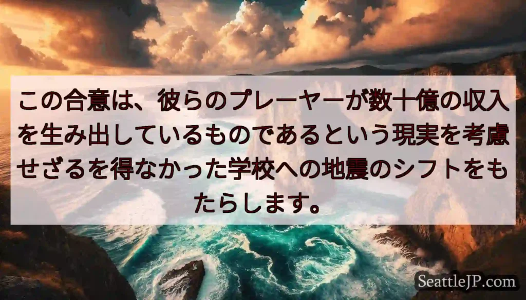 この合意は、彼らのプレーヤーが数十億の収入を生み出しているものであるという現実を考慮せざるを得なかっ