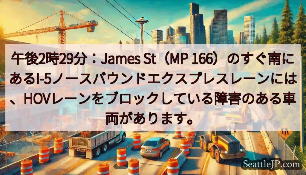 午後2時29分:James St(MP