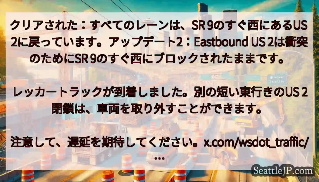 クリアされた：すべてのレーンは、SR 9のすぐ西にあるUS