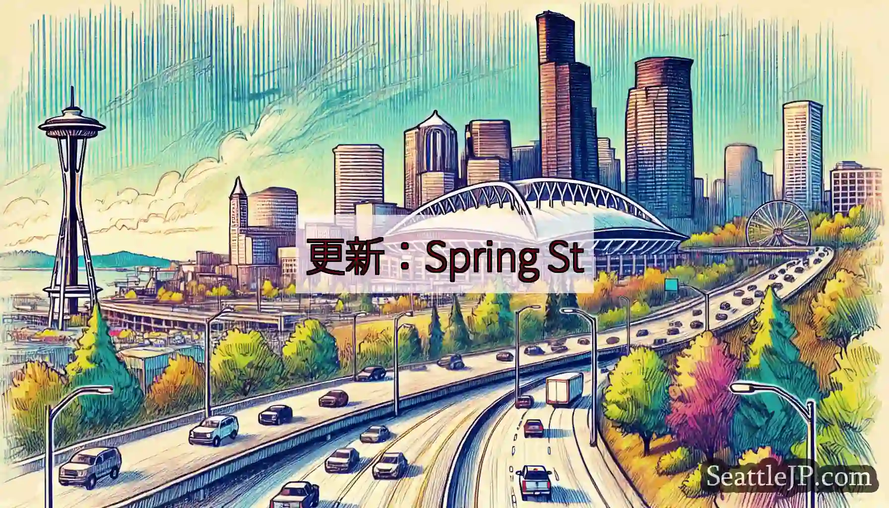 更新：Spring St
