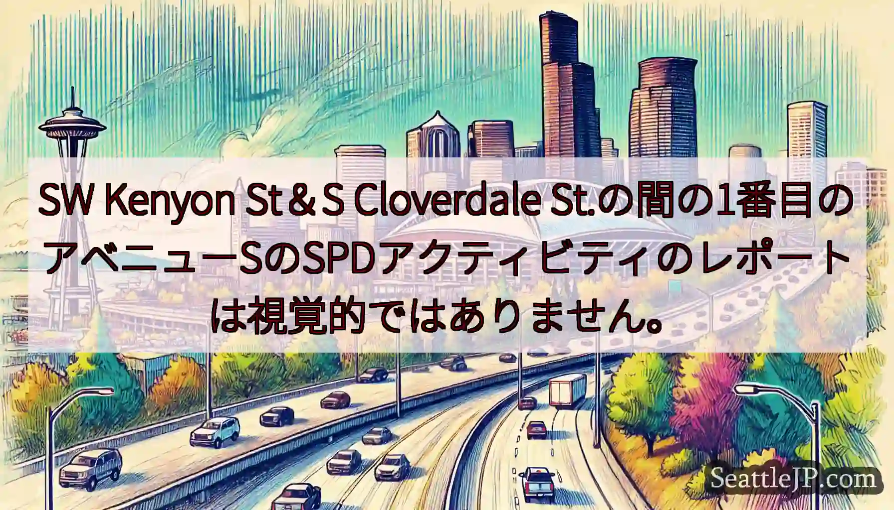 SW Kenyon St＆S Cloverdale