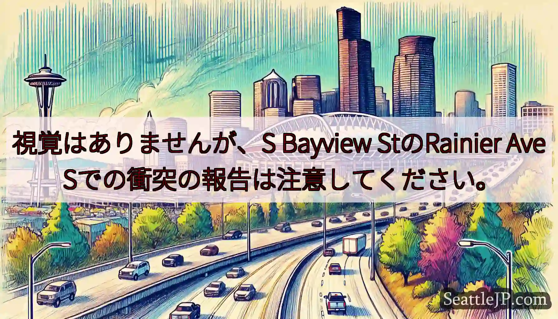 視覚はありませんが、S Bayview StのRainier Ave