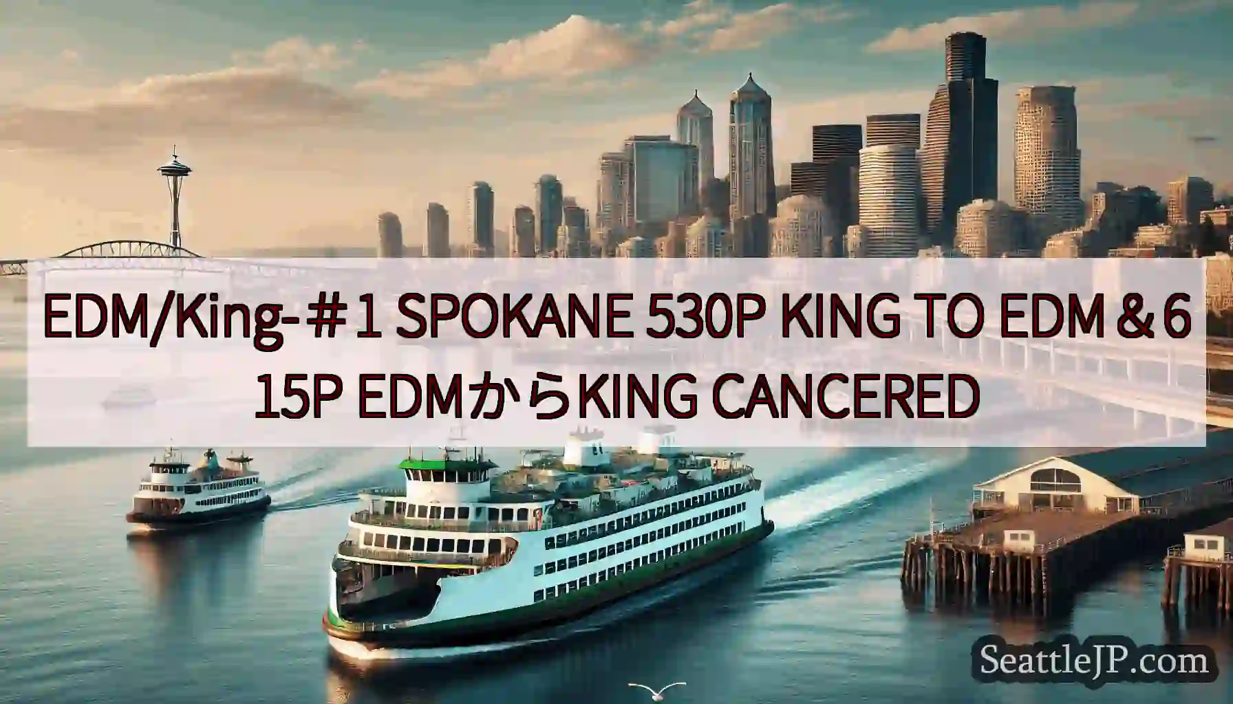 EDM/King-＃1 SPOKANE 530P KING TO EDM＆615P